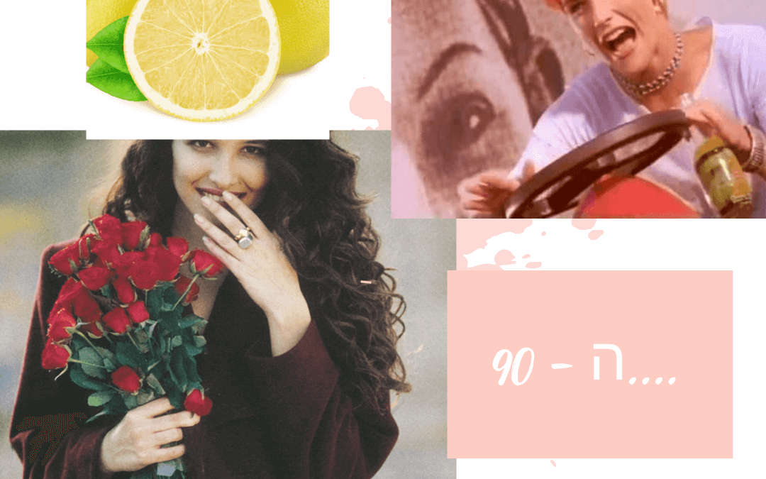 מצעד הפרסומות שאהבנו פעם ואין שום סיכוי שהיו עוברות היום